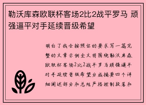 勒沃库森欧联杯客场2比2战平罗马 顽强逼平对手延续晋级希望 勒沃库森欧联杯客场2比2战平罗马 顽强逼平对手延续晋级希望