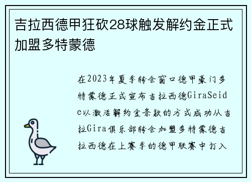 吉拉西德甲狂砍28球触发解约金正式加盟多特蒙德 吉拉西德甲狂砍28球触发解约金正式加盟多特蒙德